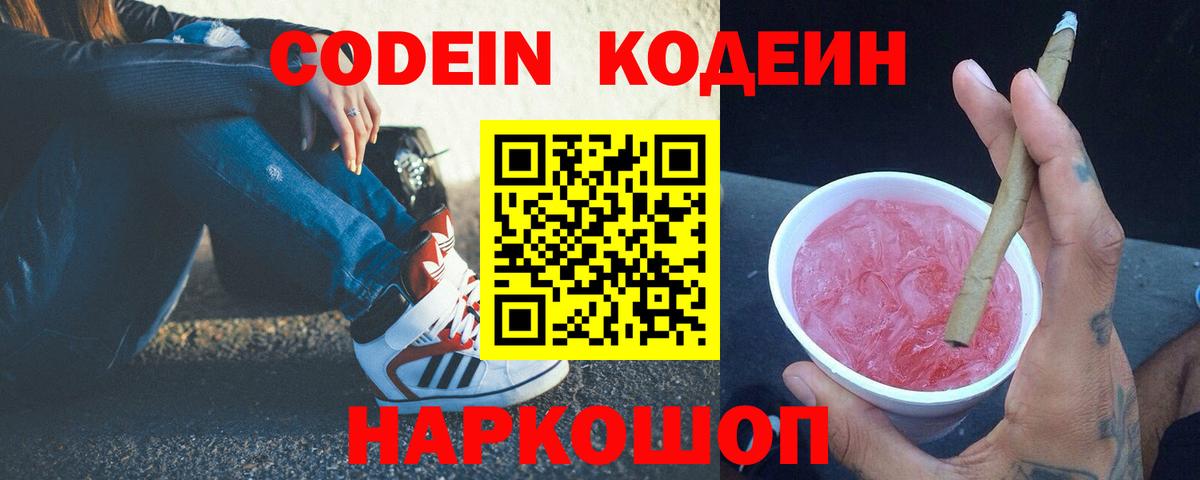 Кодеиновый сироп Lean Purple Drank Дмитров