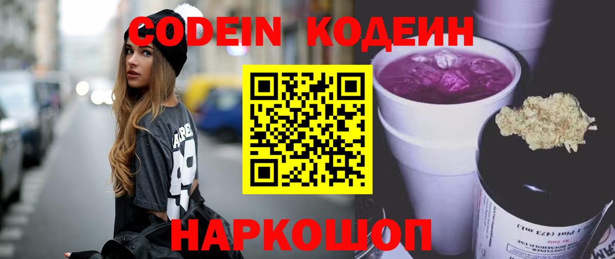 Кодеин Purple Drank  Codein Purple Drank  Вход с VPN  Дмитров 