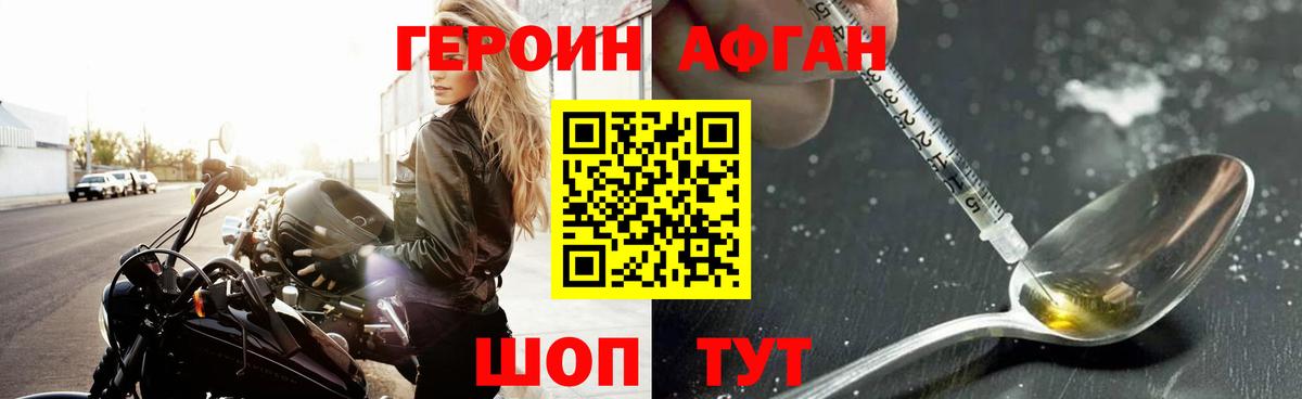 Героин Афган Дмитров